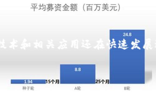 关于“tpWallet里我的dapp空白”这个问题，可能涉及到多个方面的原因，比如钱包的设置、DApp的兼容性、网络状态等等。以下是一些可能的解决方法和步骤，供您参考：

### 1. 检查网络连接

网络连接是否正常
首先，确保您的设备已经连接到互联网。有时网络不稳定或者没有连接会导致DApp无法加载。尝试在浏览器中打开其他网站，检查网络连接是否正常。

### 2. 更新tpWallet

确保软件是最新版本
很多时候，过时的软件可能会与新的DApp兼容性差。检查tpWallet是否有更新，并确保您使用的是最新版本。如果有更新，及时下载并安装。

### 3. 清除缓存数据

清除缓存可能会有帮助
有时候，钱包缓存中的数据可能会出现问题。您可以尝试在tpWallet的设置中找到清除缓存的选项，执行该操作后再重新加载DApp。

### 4. 检查DApp地址

确认DApp地址是否正确
检查您输入的DApp地址是否正确。有可能输入错误或者使用了不再有效的链接。尝试直接访问DApp的官方网站，获取最新的链接。

### 5. 兼容性问题

确认DApp的兼容性
某些DApp可能并不支持所有的钱包或者特定的网络。请确保您使用的钱包支持该DApp，并查看是否有其他用户报告了类似问题。

### 6. 试试其他钱包

考虑使用其他钱包测试
如果以上方法都没有解决问题，您可以考虑尝试使用其他的区块链钱包来加载该DApp。如果它在其他钱包中能够正常工作，那么问题很可能出在tpWallet上。

### 7. 联系支持团队

寻求专业帮助
如果问题依然存在，建议您联系tpWallet的客服支持团队。他们可以提供更专业的帮助和解决方案，快速定位问题的根源。

### 总结

希望以上的建议能帮助您解决tpWallet中DApp空白的问题。区块链技术和相关应用还在快速发展过程中，面对各种新的挑战和问题，及时更新和调整是很重要的。

如果您还有其他相关问题，或者需要更深入的帮助，欢迎随时提问！