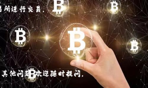 要将HT（Huobi Token）添加到tpWallet中，您可以按照以下步骤进行操作。不过请注意，确保您在进行任何钱包相关操作时仔细遵循安全措施。

### 步骤1：下载并安装tpWallet
首先，您需要确保已经在智能手机上下载并安装tpWallet。这个钱包支持多种加密货币，并具有友好的用户界面。您可以在Google Play Store或Apple App Store中搜索“tpWallet”并下载安装。

### 步骤2：创建或导入钱包
打开tpWallet后，您需要选择“创建新钱包”或“导入钱包”。如果您是第一次使用，选择创建新钱包，并按照提示设置钱包的名称和密码。如果您已经有钱包，可以选择导入，并输入您的助记词或私钥。

### 步骤3：添加HT代币
Once您成功创建或进入钱包后，可以开始添加HT做为代币。依照以下步骤操作：
  
1. 在tpWallet的首页，找到“资产”或“代币管理”选项。
  
2. 点击“添加代币”或“添加资产”按钮。如果您在中国，可能会看到“Huobi Token”，如果找不到，请选择“自定义代币”。

3. 接下来，您需要输入HT代币的合约地址、名称和符号。您可以在Huobi官网或者区块链浏览器（例如Etherscan）中找到HT的合约地址。

4. 一旦您输入了这些信息，就会在钱包的资产列表中看到HT代币。

### 步骤4：接收HT
您可以通过交易所或其他用户来获取HT。确保在接收时，您提供了tpWallet中的HT地址，以便确保资金的安全转移。

### 步骤5：管理和使用HT
一旦您在tpWallet中成功添加了HT代币，您可以进行如下操作：

1. **发送和接收**：点击您的HT代币，选择“发送”或“接收”进行相应操作。

2. **查看交易记录**：您可以随时查看您的交易历史，以确保每次交易的透明与安全。

3. **转账到其他平台**：如果需要，您可以将HT从tpWallet转账到其他交易所进行交易。

### 注意事项
- 确保下载的tpWallet是官方版本，以免遭遇钓鱼攻击。
- 保存好您的助记词和私钥，这非常重要，丢失后无法找回。
- 在进行交易前，请确认地址的正确性，防止资金损失。

以上就是tpWallet如何添加和管理HT的步骤。希望对您有所帮助！如果您有其他问题，欢迎随时提问。