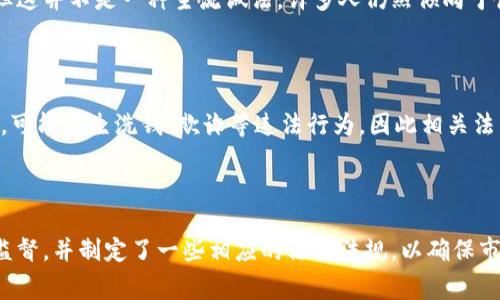英国对加密货币的态度相对复杂，涉及许多法律和监管方面的问题。以下是对英国承认和监管加密货币的主要信息：

### 英国对加密货币的承认和监管

#### 在法律方面的承认

英国政府并没有直接承认加密货币作为法定货币，但加密资产在法律框架内得到了一定程度的认可。也就是说，尽管比特币和其他加密货币不是官方货币，但它们在商业和投资中被视为资产。

#### 监管机构的角色

在英国，金融行为监管局（FCA）负责对加密货币进行监管。FCA要求加密货币公司注册并遵守反洗钱（AML）和打击恐怖融资（CTF）的规定。这意味着加密货币商户和交易平台必须采取措施，确保其运营合规，并进行身份验证。

#### 税收政策

加密货币在英国也受到税收政策的影响。根据英国税务海关总署（HM Revenue and Customs，HMRC）的规定，加密货币被视为财产，因此在交易和持有加密币时，可能会涉及资本利得税（CGT）。这意味着，任何卖出加密货币所获得的利润，可能都需要纳税。

### 投资和市场

#### 加密货币的流行

近年来，加密货币在英国市场上逐渐流行，吸引了大量的投资者。很多人购买比特币、以太坊等主要数字货币，认为这是一个盈利的机会。不过，投资加密货币也伴随着高风险，因此，投资者需要谨慎考虑。

#### 加密货币的合法交易平台

英国有一些合法且受监管的加密货币交易平台，如Coinbase、Binance等，用户可以在这些平台上买卖加密货币，同时遵循相关的法律和规定。用户在选择交易平台时，应该确保平台在FCA注册，并具备合法资格进行操作。

### 消费和使用

#### 加密货币作为支付工具

尽管加密货币在投资上获得了一定的认可，但作为支付手段的使用仍然有限。一些商家接受加密货币作为支付方式，但这并不是一种主流做法。许多人仍然倾向于使用传统货币进行交易，因为加密货币的价格波动较大。

#### 风险及法律问题

对于消费者来说，使用加密货币进行交易时，也面临着风险和法律问题。比如，由于加密资产的匿名性和去中心化性质，可能滋生洗钱、欺诈等违法行为，因此相关法律也在不断完善。

### 总结

总的来说，英国在法律上并未将加密货币视为法定货币，但在许多方面承认其作为资产的存在。监管机构对此进行了监督，并制定了一些相应的法律法规，以确保市场的稳定性和安全性。对于投资者和消费者来说，理解这些法律法规和市场动态，是安全使用和投资加密货币的基础。