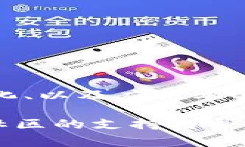 根据我截至2023年10月的知识，tpWallet 应用商店在某些地区可能会出现下架情况，这通常与各类应用商店的政策、法律法规的变化、以及应用本身的合规性有关。需要注意的是，具体情况可能会因地区而异，用户可以尝试在相应的应用商店中搜索或查看官方公告以获取最新信息。

如果你想了解更多关于tpWallet的具体情况，或者在使用中遇到问题，建议你访问该应用的官方网站或相关社交媒体，以获取客服或社区的支持与帮助。 