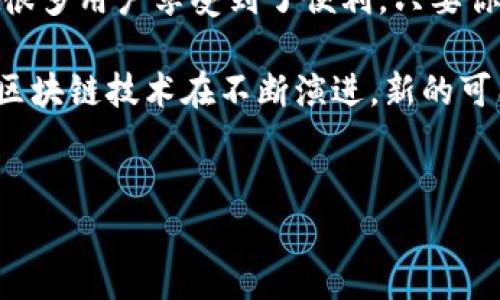 关于tpWallet资产是否能直接跨链的问题，以下是相关的详细解答和分析，涵盖跨链的基本概念、tpWallet的功能和特性、以及如何利用tpWallet进行跨链资产管理等内容。

什么是跨链？
在我们深入讨论tpWallet之前，先来聊聊跨链这个概念。简单来说，跨链技术指的是不同区块链之间的资产、数据和信息的互通和交互。比如，你在以太坊上的资产想要转移到比特币链上，这就需要跨链技术的支持。

跨链技术有很多形式，包括原子交换、跨链桥、侧链等。它的主要目的是解决不同区块链之间的孤立问题，实现资产的自由流动。

tpWallet简介
tpWallet是一款多链数字钱包，支持多种区块链资产的管理。用户可以在同一个平台上管理不同公链的资产，提供了一种便捷的资金管理方式。tpWallet的用户友好界面和多样的功能使其在加密社区获得了广泛的关注。

tpWallet是否支持直接跨链？
说到tpWallet，它具有一定的跨链能力，但并不是所有资产都能直接跨链。tpWallet内部集成了一些跨链功能，用户可以利用这些功能在不同的公链之间进行资产转移。

其实，很多钱包在进行跨链交易时，会采用“中介”的方式进行，也就是说，用户的资产会先转到一个中介地址，再转到目标链上。这种方式虽然安全，但相对而言需要一些时间。

如何通过tpWallet实现跨链资产转移？
利用tpWallet进行跨链操作其实还是比较简单的。以下是具体步骤：

ol
    listrong下载并安装tpWallet：/strong首先，你需要在你的手机上下载tpWallet，安装后完成注册和钱包相关设置。/li
    listrong导入资产：/strong将你在其他钱包中的数字资产导入tpWallet。你可以通过转账的方式或者使用助记词导入已有的资产。/li
    listrong选择跨链功能：/strong进入钱包后，找到“跨链”或“资产转移”功能，选择要转移的资产和目标链。/li
    listrong确认交易：/strong输入目标地址，确认所有的信息，一切正常后就可以进行交易了。/li
/ol

说真的，这个过程就像在网上购物一样，操作起来不会太复杂，甚至有些人可能会觉得挺有乐趣的。

tpWallet的优势
tpWallet相比于其他钱包，在跨链功能上有自己的优势。

ul
    listrong多链支持：/strongtpWallet不仅支持主流的链，还有很多小众链。这样一来，用户的选择就多了，资金的流动性也变得更高。/li
    listrong用户界面友好：/strong无论是新手还是老手，tpWallet的界面设计都很简洁直观，操作流程清晰明了。/li
    listrong安全性手段：/strongtpWallet注重用户的资产安全，采用多重加密技术，保障用户信息和资产的安全性。/li
/ul

跨链的风险
不过，尽管跨链操作方便，但还是有一些需要注意的风险。在进行跨链转移时，请务必确认目标地址的正确性，因为一旦转账，资产就无法追回。

此外，跨链交易还可能涉及到手续费的问题，不同的链之间手续费不一样，有些时候手续费还会因为网络拥堵而不稳定。因此，在交易时一定要提前了解清楚，避免不必要的损失。

总结
总的来说，tpWallet虽然不能在所有情况下实现完全的跨链转移，但它提供的跨链功能依然让很多用户享受到了便利。只要你能理解跨链的风险和操作流程，利用tpWallet进行资产管理和转移，都会是相对轻松的事。

如果你是加密货币的爱好者，值得一试。最后，记得经常查看tpWallet的更新和更多功能，因为区块链技术在不断演进，新的可能性无时无刻不在发生。

跨链技术, tpWallet, 数字钱包/guanjianci
专家独家揭秘：用tpWallet进行资产跨链的秘诀！