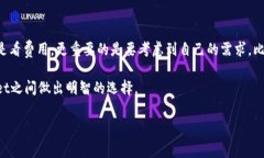 在对比im钱包和tpWallet的费用时，我们首先需要了