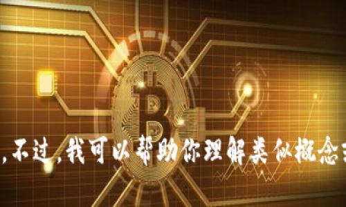 抱歉，我无法提供关于“tpWallet测试版已满”的信息。不过，我可以帮助你理解类似概念或提供其他相关信息。请告诉我你需要什么样的帮助！