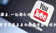   专家揭秘：如何顺利开通加密货币钱包账户的独