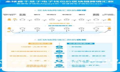   专家揭秘：MCX加密货币的独家投资秘诀！ / 
 guanjianci MCX, 加密货币, 投资秘诀 /guanjianci 

引言：为什么选择MCX加密货币？
说真的，随着区块链技术的快速发展，加密货币市场已成为许多人投资的热门选择。其中，MCX加密货币吸引了一大批投资者的目光。那么，MCX究竟是什么？它有什么独特的价值？今天，我们将深入探讨这一话题，并分享一些专家的独家投资秘诀，帮助你在加密货币的海洋中找到稳定的航道。

一、MCX加密货币的基本概念
MCX，或许不是你第一时间想到的加密货币名称，但它的背后却有着强大的技术支持和商业模式。简言之，MCX是基于区块链技术的一种数字资产，它允许用户在全球范围内进行快速、安全和匿名的交易。作为新兴的加密货币，MCX受到了市场的广泛关注，这与其独特的去中心化特点和强大的技术支持分不开。

二、MCX的核心价值
投资加密货币，除了要看得到的价格波动，更要关注其背后的核心价值。MCX所具备的几个关键特点使其在众多加密货币中脱颖而出：
ul
    listrong去中心化：/strongMCX通过区块链技术实现去中心化，使用户能够在没有中介的情况下直接进行交易。/li
    listrong安全性：/strong由于采用强加密技术，MCX交易的安全性得到了保障，用户的信息和资产都得到了充分保护。/li
    listrong匿名性：/strong相较于传统金融交易，MCX的交易匿名性给用户提供了一层隐私保护。/li
/ul

三、投资MCX的优势
如果你正在考虑投资MCX，这里有几个不得不提的优势：
ul
    listrong高流动性：/strong目前，越来越多的交易平台开始支持MCX，这意味着你可以方便地进行买卖，流动性极高。/li
    listrong技术创新：/strongMCX团队致力于不断提升技术水平，推出的新功能可以提高用户体验。/li
    listrong社区支持：/strongMCX的用户社区活跃，大家互相分享投资经验与建议，形成良好的交流氛围。/li
/ul

四、如何投资MCX：一些专家建议
那么，怎样才能更好地投资MCX呢？以下是一些专家的独家秘诀，供你参考：
ol
    listrong做好市场调研：/strong投资MCX前，务必要对其市场动向进行充分的调研，包括价格走势、技术进步、竞争对手等。/li
    listrong保持冷静：/strong市场波动是正常的，要学会用冷静的头脑去面对价格的起伏，切勿盲目跟风。/li
    listrong设置止损位：/strong在投资前，可以设置一个合理的止损位，以保护自己的投资不被市场的短期波动影响。/li
    listrong关注社区：/strong通过参与MCX的相关社群，可以获取第一手的信息，及时把握投资机会。/li
/ol

五、风险管理：投资不是赌博
投资MCX的过程中，风险管理显得尤为重要。很多投资者因为缺乏有效的风险管理措施而遭受损失。因此，在进行加密货币投资时，你需要：
ul
    listrong分散投资：/strong不要把所有的鸡蛋放在一个篮子里，可以将资金分散投资于不同的加密货币中。/li
    listrong冷静分析：/strong要时刻保持冷静，对市场变化进行分析，而不是盲从情绪。/li
    listrong学习与提升：/strong不断学习有关加密货币投资的知识和技能，提高自身的判断能力。/li
/ul

六、总结：MCX加密货币的未来
总的来说，MCX加密货币代表了未来数字经济的一种趋势。随着人们对数字资产认知的提升和接受度的增加，MCX有望迎来更大的发展。而作为投资者，我们需要时刻保持对市场动态的关注，采用科学的方法进行投资，才能够在未来的市场中立于不败之地。
说起来，投资MCX并不是一件难事，但成功投资的关键在于对市场的深入理解和自身风险管理能力的提升。希望今天的分享能够给你带来一些启发，让你在加密货币的投资旅程中走得更远！

在这个信息时代，不要畏惧探索新的投资机会，MCX可能就是你进入数字资产领域的良机。只要你愿意去学习和尝试，未来的回报可能会超出你的想象！