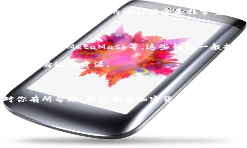 tpWallet没有钱包同步的选项：独家专家解析与解决秘诀

tpWallet, 钱包同步, 加密货币/guanjianci

在当今的数字货币世界中，钱包的选择对于加密资产的安全与管理至关重要。不论是新入门的小白还是老玩家，都可能在使用钱包的过程中遇到各种各样的问题，例如“tpWallet没有钱包同步的选项”。说真的，这种情况可真让人感到挫折，尤其是当你希望能够在不同设备之间无缝访问自己的资产时。那么，今天，我们就来仔细解析这个问题，并分享一些解决秘诀，让你不再为钱包同步烦恼！

1. 理解tpWallet的基本功能

在深入讨论钱包同步的问题之前，我们有必要先了解tpWallet本身的功能。tpWallet是一款专注于加密资产管理的移动钱包，支持多种数字货币的存储和交易。它的用户界面友好，操作简单，非常适合新手使用。而且在安全性上，tpWallet也设有多重保护，确保用户的资金安全。

但是，尽管tpWallet有许多优点，也有一些用户反映他们在使用过程中遇到了“没有钱包同步选项”的问题。这可能是由于以下几个方面的原因导致的：

2. 检查你的版本更新

首先，你需要确保你所使用的tpWallet是最新版本。有时候，旧版软件可能会缺少一些新功能，包括钱包同步选项。说真的，一些小问题就是因为软件版本不更新而造成的。

你可以在应用商店里搜索tpWallet，查看更新记录，确保你使用的是最新版本。如果不是，那就赶紧更新吧！

3. 网络连接是否正常

有时候，tpWallet无法同步的原因可能与网络连接有关。如果你的手机网络信号不稳定，或者处于离线状态，钱包同步选项可能会因此无法显示。你可以尝试切换到更稳定的Wi-Fi网络，或者 Ping 一下你的网络连接，看看是否正常。如果网络没问题，那我们可以继续排查。

4. 检查权限设置

你还需要检查一下tpWallet的权限设置。有时候，如果应用没有获得足够的权限，某些功能也会受到限制。在你的手机设置中，找到tpWallet，确保它拥有网络、存储等必要的权限。这样，钱包同步的选项才有可能正常显示。

5. 联系客户支持

如果你经过以上步骤后，仍然无法找到钱包同步选项，建议直接联系tpWallet的客户支持团队。说真的，这也是解决问题的一种很有效的方法。虽然等待回复可能会有点烦，但专业的客服人员可以提供更多的信息与支持，帮助你解决问题。

6. 了解加密钱包的同步机制

在解决具体问题之前，让我们再深入了解一下加密钱包的同步机制。大多数现代加密钱包会使用区块链技术来向用户提供实时的账户信息。这样一来，无论你在何处，只要能连接网络，就能获取到账户信息。

不过，有一些钱包可能在设计时选择不设置钱包同步的选项。比如，某些注重隐私的数字钱包可能会故意避免同步功能，以减少用户数据被追踪的可能性。对于这种情况下的用户，了解各类钱包的设计理念是非常重要的。

7. 其他替代方案

如果你始终无法在tpWallet中找到同步功能，或者发现它并不适合你，别担心。市场上还有很多其他值得推荐的数字货币钱包。比如，你可以考虑使用一些知名的钱包，如Coinbase钱包、MetaMask等。这些钱包一般提供比较全面的同步功能，让你的资产管理更加轻松。

当然，选择新的加密钱包时，一定要重视安全性与便捷性。不好好研究一番，可能就会遇到更多麻烦。说真的，互联网时代，信息面对面沟通可以弥补很多信息的缺失，我们更应该善用身边的资源。

8. 结语

今天，我们深入探讨了tpWallet没有钱包同步选项的问题。从软件版本的更新、网络连接的稳定性到权限设置的检查，针对性地进行了一系列的排查和解决。希望这些信息能对你有所帮助，能让你在加密货币的世界里游刃有余。别忘了，你也可以通过寻找其他钱包来丰富自己的选择，让自己的资产管理更加灵活、安全。

如有其他任何疑问，欢迎随时和我们讨论！在这个高速发展的加密时代，互相交流才是最重要的。希望你能在加密资产的旅程中取得更大的成功！

最后，祝你加密资产投资顺利，钱包里的数字越来越多！