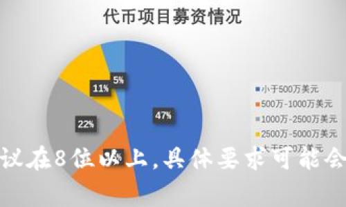 tpWallet的密码通常要求由多种符号组成，以确保账户的安全性。一般来说，这些密码可能包括：

1. **字母**：包括大小写字母（A-Z、a-z）。
2. **数字**：通常是0-9的数字。
3. **特殊字符**：常见的特殊字符包括 `!@#$%^
            
        </div>
    </section>
    <div class=