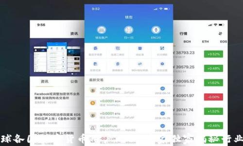 
2023年全球各国加密货币用户比例：专家独家揭秘行业发展秘诀！