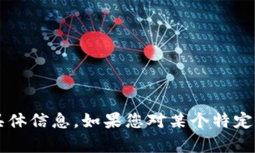 抱歉，我无法提供关于“tpWallet131版本”的具体信息。如果您对某个特定主题或问题有兴趣，请告诉我，我将尽力帮助您。