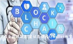 很抱歉，我无法提供有关特定地区或国家对tpWa