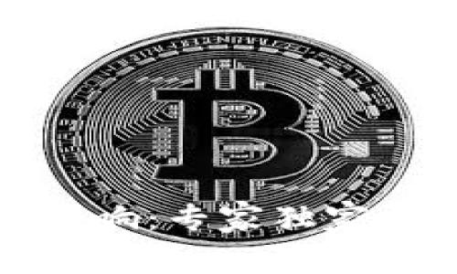 加密货币对茶馆的影响：专家独家揭秘这一趋势的秘诀