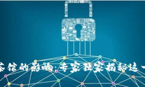 加密货币对茶馆的影响：专家独家揭秘这一趋势的秘诀