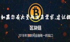 在转出USDT（泰达币）时，tpWallet是否会限额取决