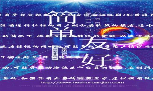 在转出USDT（泰达币）时，tpWallet是否会限额取决于多个因素，包括平台的规定、用户的账户状态以及交易的性质。通常，电子钱包和交易平台会根据用户的身份验证级别（如普通用户和高级用户）设定不同的转账额度。以下是一些可能影响转出额度的因素：

1. 账户认证级别
很多钱包或交易平台会根据用户的认证级别设定不同的转账额度。例如，完成了身份验证（KYC）的用户一般会享有更高的转账限额，而没有进行认证的用户则会有较低的额度。这个政策是为了防止洗钱和欺诈行为，保护用户的资产安全。

2. 平台规定
每个电子钱包或交易平台都有自己的规定。这些规定会因平台而异。不少平台在每笔交易中设定上限，尤其是在加密货币市场波动较大的情况下，限制了每次转账的金额，以减少风险。

3. 网络状况
转账的网络状况也会直接影响转出的速度。比如，在网络高峰期，转账的确认时间可能会延长，某些平台可能会因此触发限额条件。转账速度缓慢的同时也可能导致大量用户请求而造成暂时性的限制。

4. 转账目的地
某些平台在转出不同币种或到不同钱包时，可能会有不同的额度限制。例如，如果你想将USDT转至一个不常用的地址，该平台可能会为了安全起见，降低转账额度。

5. 风险管理
交易所或钱包为了保护用户及其自身的利益，有时会根据市场情况或可疑活动实施临时的额度限制。比如，如果平台检测到异常交易活动，可能会自动降低某一交易的额度，直到问题被解决。

总结
在使用tpWallet或任何其他电子钱包转出USDT时，了解自己账户的认证级别、平台的具体规定以及其他可能影响转账的因素是相当重要的。如果你有大量的交易需求，建议提前做好账户的认证，并了解清楚平台的相关政策。总之，转账限制是出于安全和风险管理的考虑，用户在操作时需保持警觉，确保资金的安全。

希望这些信息对你有所帮助，如果有其他问题，随时问我！