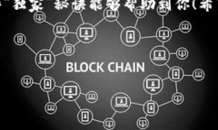 华为手机下载不了tpWallet？专家教你解决方法！在