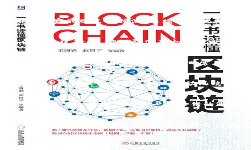 ### 加密货币英语讲解视频制作指南

在当今这个数字化快速发展的时代，加密货币已经成为一个热议话题。为了让更多的人了解这一领域，制作一个加密货币英语讲解视频非常有意义。下面，我将为您提供一个详细的指南，帮助您制作出优质的加密货币讲解视频。

第一步：定义视频的主题和目标受众
在开始制作视频之前，首先要明确视频的主题和目的。您是希望帮助初学者了解加密货币的基本概念，还是想深入探讨某些特定的加密货币？确定目标受众后，您就可以更有针对性地进行内容创作。

第二步：研究和收集资料
一旦确定了主题，接下来就是进行深入的研究。寻找权威的资料和数据，包括加密货币的历史、技术原理、市场趋势等。尽量引用一些知名专家的观点或预测，以增加您视频内容的可信度。例如，可以提及比特币是如何诞生的，或者区块链技术的基本原理。此外，统计数据和图表也会让您的讲解更具说服力。

第三步：编写脚本
当资料收集完毕，就可以开始编写脚本了。脚本不仅能够提供讲解的框架，同时还能帮助您理清思路。在编写脚本时，请注意语言的简洁性和逻辑性，确保即使是初学者也能听懂。可以采用问答的形式，比如“什么是比特币？”“它是如何工作的？”这样能够让听众更容易理解。

第四步：录制视频
在录制视频时，确保使用高质量的设备，比如HD摄像头和清晰的麦克风。环境也要安静，以避免背景噪音。录制时尽量保持自然的语气，可以使用一些幽默的语言或日常用语，以拉近与观众的距离。例如，可以在讲解中加入一些个人的观点或使用“说真的，我一开始也很迷茫”等话语，让观众感到亲切。

第五步：后期编辑
录制完成后，接下来就是视频的后期编辑工作。这包括剪辑、添加字幕、背景音乐以及相关的视觉效果。确保视频流畅，节奏恰当，不要让观众感到厌烦。此外，加一些动画效果或图表也能大大增强视频的观赏性。比如在讲解区块链的时候，可以用动画展示区块链的构造，让观众更直观地理解。

第六步：发布和推广
视频制作完成后，可以选择在YouTube、B站等平台进行发布。要确保吸引人，并在描述中添加相关的关键词，以提高视频的表现。利用社交媒体进行推广也是一个不错的选择，可以加入加密货币相关的社区和群组，与其他用户进行交流，从而吸引更多的观众观看您的视频。

总结
制作一个关于加密货币的英语讲解视频并不难，只要从主题定义、资料研究、脚本编写、录制到后期编辑，每一步都认真对待，就一定能制作出高质量的内容。记得保持自己的独特风格，让观众不仅能学到知识，还能感受到您的热情与魅力。

希望这个指南对您制作加密货币英语讲解视频有所帮助！祝您顺利完成视频制作。