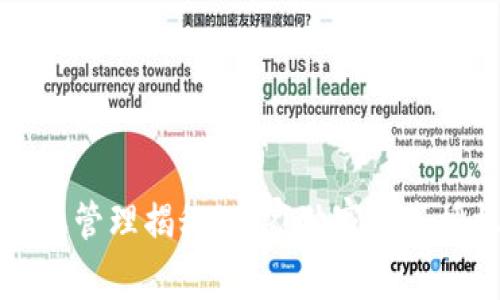tpWallet授权管理揭秘：专家独家分享授权查看秘诀