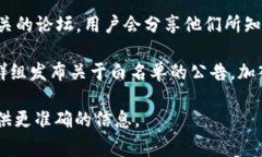 要找到tpWallet的白名单，通常可以通过以下几种方