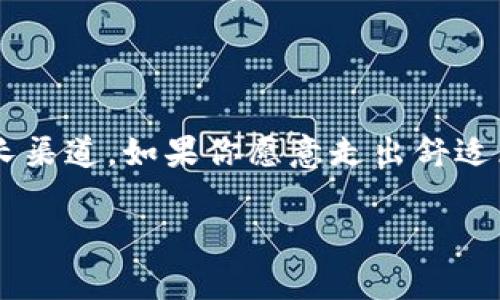 bianji菲律宾加密货币银行：全面剖析专家独家秘诀，带你轻松解锁数字资产的未来/bianji

加密货币, 菲律宾银行, 数字资产/guanjianci

前言：加密货币风潮下的菲律宾

欢迎来到数字资产的新时代！说真的，随着金融科技的快速发展，加密货币逐渐夺去了全球金融市场的风头。而在这个波澜壮阔的背景下，菲律宾也开始腾飞。在这个东南亚美丽的国家，越来越多的人开始关注加密货币银行，寻求通过数字资产实现财富增值。在本文中，我们将深入探讨菲律宾的加密货币银行及其运作模式，分享一些专家独家秘诀，帮助你更好地理解和参与这个充满潜力的行业。

一、什么是加密货币银行？

首先，让我们来理清一下概念。加密货币银行，顾名思义，就是那些通过加密货币进行交易、存储和管理资产的金融机构。与传统银行不同的是，加密货币银行通常不受国家银行的监管，且提供了更加灵活的服务，允许用户在全球范围内进行即时转账，降低了交易成本。

举个例子，想象一下传统银行的转账流程，通常需要几天的时间来处理，而加密货币银行则能做到瞬间到账，真的是“说走就走”的感觉，对吧？

二、菲律宾加密货币银行的崛起

随着对加密货币的认知逐渐加深，菲律宾成为了加密货币银行发展的热土。一方面，政府积极推出政策，鼓励数字资产的创新;另一方面，菲律宾的年轻人口基数庞大，对科技和金融的接受度高，这都为加密货币银行的崛起提供了肥沃的土壤。

此外，菲律宾央行（BSP）也对加密货币表现出了兴趣，他们已注册并针对一些加密货币交易所和初创企业进行监管，一方面保护消费者，另一方面引导行业健康发展。这样的政策，无疑为加密货币银行的发展提供了更多的信心和机会！

三、菲律宾的主要加密货币银行

市面上有不少加密货币银行在菲律宾活跃，下面我们介绍几家比较知名的。

h41. Coins.ph/h4

作为菲律宾最大的加密货币钱包和交易平台之一，Coins.ph成立于2014年。它不仅让用户能方便地进行比特币交易，还支持多种菲律宾本地服务的支付，简化了用户的操作体验。值得一提的是，Coins.ph还与当地企业和商家合作，推动了以加密货币为媒介的支付方式。真的是挺有意思的！

h42. PDAX（Philippine Digital Asset Exchange）/h4

PDAX是菲律宾的数字资产交易所之一。与其他交易平台不同的是，PDAX自成立以来就致力于为用户提供更加合规和安全的交易体验。它支持多种加密货币交易，并设有专业的客户服务团队，旨在为用户提供一流的支持和指导。你知道吗？这样的平台在复杂的数字资产世界中，简直是“救星”！

h43. UnionBank的加密货币服务/h4

说到传统银行与加密资产的结合，UnionBank无疑是一个成功的典范。作为菲律宾的一家大型银行，UnionBank推出了其加密货币服务，允许用户通过其移动应用程序购买和存储加密货币。这种做法不仅迎合了年轻用户的需求，也是传统金融向数字化转型的一次成功尝试，让很多人看到了未来的希望。

四、菲律宾加密货币银行的优势与挑战

虽说菲律宾的加密货币银行前景广阔，但其在发展过程中也面临着不少挑战。

h41. 优势：灵活性与便利性/h4

加密货币银行吸引用户的最大亮点之一便是灵活性和便利性。用户可以轻松使用加密货币进行即时转账，无需担心传统银行的繁琐程序。而且，这种方式的交易费用也相对较低，让人无比心动。

h42. 挑战：监管与合规问题/h4

但是，随着市场的逐渐扩大，如何监管和保持合规成了行业的一大难题。目前，尽管菲律宾央行已经设定了一系列监管框架，但仍然有不少消费者和参与者对合规性抱有疑虑。这样的不确定性，让很多潜在投资者感到犹豫。你懂的，这是个困难但又必须面对的挑战。

五、加密货币投资的风险与策略

如果你决定投身菲律宾的加密货币银行，必须了解其中的风险和相应的策略。

h41. 风险：市场波动性/h4

说真的，加密货币市场的波动性让很多人感到惊心动魄。价格瞬息万变，这意味着一个投资者很可能在一夜之间就经历了资产的巨大增值或贬值。因此，投资前一定要做好功课，评估风险。

h42. 策略：分散投资/h4

为了降低风险，建议采取分散投资策略，即不要把所有的资金都投入一种加密货币。可以选择几个不同的币种进行组合投资，这样一来，即使某个币种的表现不佳，其他币种也可能带来收益，帮助稳定整体投资效果。这样一来，心理负担也能减少不少，哈哈！

六、未来展望：菲律宾加密货币银行的发展方向

随着技术进步和用户需求的变化，未来菲律宾的加密货币银行将朝着几个方向发展。

h41. 加强合规与监管/h4

为了建立用户的信任和行业的长远发展，菲律宾的加密货币银行将会更加注重合规和监管，这也是行业健康发展的基石。

h42. 创新金融产品/h4

未来，加密资产类的金融产品将愈加多样化，例如加密货币贷款、质押等。这些创新产品将进一步吸引用户加入，从而推动行业的持续繁荣。

结语：你的加密货币之旅从这里开始

随着全球金融环境的变化，数字资产在我们的生活中扮演着越来越重要的角色。在菲律宾的加密货币银行中，机会与挑战并存，但无论如何，它们无疑为我们开辟了一个全新的财富增长渠道。如果你愿意走出舒适区，勇敢尝试，你可能会发现一个全新的自我和更宽广的未来。希望你能找到适合自己的投资策略，取得理想的成果！

最后，祝你在加密货币之旅中一路顺风，赚得盆满钵满！