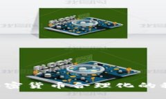 专家独家揭秘：加密货币合理化的秘诀，你不可