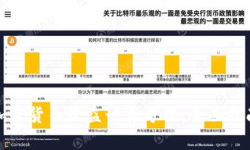 加密货币收益计算方法：全面指南
