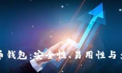 选择最适合的虚拟货币钱包：安全性、易用性与