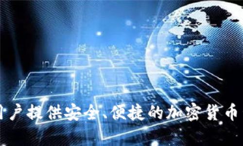 tpWallet成立于2020年。它是一个数字资产钱包，旨在为用户提供安全、便捷的加密货币管理解决方案。如果你需要更详细的信息，随时可以告诉我！