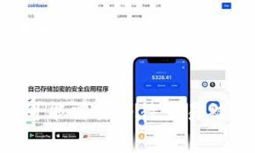    tpWalletht矿工费不足解决方案详解  / 
 guanjianci  tpWalletht, 矿工费不足, 解决方案  /guanjianci 

在加密货币领域，交易的成功与否往往取决于矿工费的足够与否。对于使用 tpWalletht 钱包的用户而言，矿工费不足问题时常出现，进而导致交易无法执行或者长时间处于待处理状态。本文将深入探讨 tpWalletht 矿工费不足的原因，及其解决措施，希望帮助用户更好地进行交易。

一、tpWalletht矿工费不足的原因
tpWalletht 矿工费低的原因通常有几个方面。首先，用户可能在创建交易时没有设置合理的矿工费。矿工费是矿工对交易进行验证和打包的报酬，费用过低会导致矿工不愿意处理该笔交易，从而造成延迟。

其次，网络拥堵也是矿工费不足的重要因素。当交易量大增，网络拥堵时，矿工会优先处理费用较高的交易，导致您的交易因为费用过低而无法得到处理。

最后，用户对市场行情缺乏实时了解，可能错估当前需要设定的矿工费用，导致设置的费用远低于市场平均水平。

二、提高矿工费的方法
要解决 tpWalletht 矿工费不足的问题，用户可以采取以下几种方法。第一，用户可以在交易时手动设定更高的矿工费，通常推荐参考其他相似交易的费用。许多钱包会提供一个建议费用，这一费用一般会在确保交易尽快处理的前提下设置。

第二，使用之前的工具来学习当前网络的矿工费状态。例如，您可以访问一些专门的网站或用手机应用查看实时的矿工费情报，根据提供的建议来调整费用。

第三，考虑使用动态调整矿工费的选项。一些钱包软件允许用户设定“根据网络情况自动调整费用”，这可以为用户省去很多麻烦。

三、如何监测交易状态
用户需要定期监控自己交易的状态，如果交易长时间得不到确认，建议及时采取措施。用户可以通过 tpWalletht 钱包的交易历史记录查看交易的状态，了解交易被处理的时间。

如果发现交易处于待处理状态，可以考虑使用交易加速器，这类服务通常提供快速确认的选项，允许用户为当前待处理交易支付额外的费用，以促进矿工优先处理。

同时，许多区块链浏览器（如 Etherscan、Blockchain.info 等）也可以监控交易状态，用户可以通过钱包地址查询交易确认情况，这是了解交易实时状态的有效方式。

四、应对网络拥堵的方法
在网络拥堵时，用户应尽量避免在高峰期进行交易，选择在网络相对安静的时间进行。此外，用户也可以选择下一次不中断的交易，例如在情况好转时进行转账，节省矿工费用。

另一种应对方法是选择“延时”交易，即用户可以提交交易以较低的矿工费，等到网络拥堵结束后为其支付更高的费用使其优先处理。然而，需要注意的是，并非所有钱包都支持这种功能，具体可咨询 tpWalletht 的官方支持。

五、总结与未来展望
总的来说，确保 tpWalletht 交易成功的关键是合理设定矿工费。用户应结合市场动态、网络状态以及 wallet 提供的具体建议来设定费用，以确保您的交易能够顺利完成。总体而言，加密货币的交易费用波动几乎是常态，因此对用户而言，保持一份灵活和理智的态度，不断学习适应市场变化，才能更好地规避矿工费不足的问题。

在未来，随着区块链技术和相关工具的不断发展，预计矿工费的透明度和预测工具会变得更加完善，届时用户可以更加轻松地管理自己的交易费用，享受到更加顺畅的加密货币交易体验。

常见问题解答

Q1：为什么我的交易在 tpWalletht 中一直显示待确认？
交易显示为待确认通常是因为设置的矿工费过低，矿工不愿意处理该笔交易。建议检查当前网络的平均矿工费，并适当提高交易费用。

Q2：如何查看当前网络的矿工费水平？
用户可以通过多个区块链工具和网站，比如 Gas Station、Blockchair 等，查看当前网络的矿工费状态，并获得相关建议，以便进行合理的费用设置。

Q3：我可以如何加速我的交易？
用户可以选择一些加速器服务，通常需要为加速的交易支付额外的费用，以促使矿工优先处理您的交易。在使用前请确保加速器的信誉和安全性。

Q4：如何设置合理的矿工费？
在设置矿工费时，用户应参考市场平均水平和实时网络状态，以及 tpWalletht 提供的相关建议。很多钱包也会提供估算功能，可以帮助用户选择合适的费用。

Q5：如果我忘记增加矿工费，可以怎么办？
如果交易已经提交但没有费用增加的选项，用户可以选择使用交易加速器或者在其服务中查看是否提供重新广播或者调整费用的功能。如果一切无效，则可能需要等待交易被矿工确认处理。