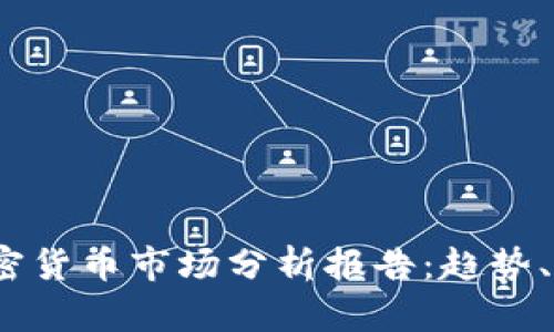 2023年加密货币市场分析报告：趋势、机会与挑战