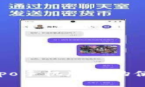 TP钱包（tpWallet）在Oppo手机版上的使用指南与常见问题解答