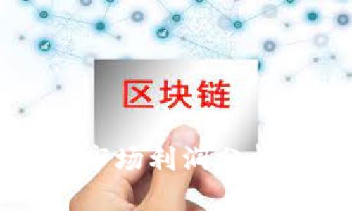 2023年加密货币市场利润分析：潜力与风险并存