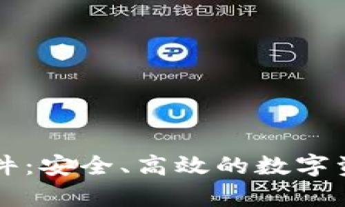 tpWallet插件：安全、高效的数字资产管理工具