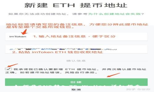 如何将BNB转入TP Wallet：详细指南