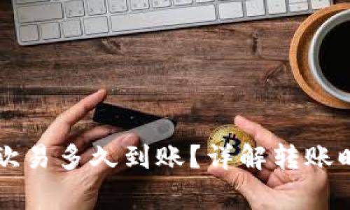 tpWallet转到欧易多久到账？详解转账时间和注意事项