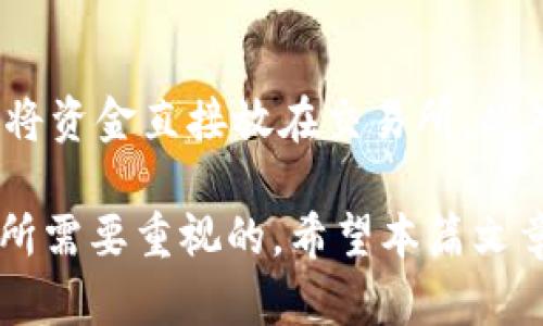 jiaoti加密货币本质解读：揭示数字货币的秘密与未来/jiaoti
加密货币, 数字货币, 区块链技术/guanjianci

近年来，加密货币的出现引发了全球投资者和科技爱好者的热议。随着比特币、以太坊等著名加密货币的崛起，越来越多的人开始关注这一新兴的投资领域，并试图探寻其本质及运作机制。本篇文章将对加密货币的本质进行深入解读，帮助读者更好地了解这一数字资产的运作及其未来发展趋势。

加密货币的基本概念和特点
加密货币，顾名思义，是一种基于加密技术的数字货币。它是一种新的货币形式，通过区块链网络进行交易，不需要银行或其他中央金融机构的介入。加密货币凭借其去中心化的特性，为用户提供了更高的安全性和隐私性。

加密货币的核心特点包括：
ul
  listrong去中心化：/strong传统货币由中央银行发行和管理，而加密货币采用分布式账本技术，通过网络节点共同维护，避免了单点故障和干预。/li
  listrong匿名性：/strong加密货币交易可以实现一定程度的匿名，不需要提供个人信息，这在保障隐私方面具有显著优势。/li
  listrong安全性：/strong利用密码学技术，加密货币确保交易过程的安全，并防止伪造和双重支付的风险。/li
  listrong有限的供给：/strong大多数加密货币采用算法控制总供应量，这意味着其产量是有限的，从而为其价值提供支撑。/li
/ul

加密货币的历史与发展
加密货币的历史可以追溯到2008年，当时一位名为中本聪的神秘人物发布了比特币白皮书，阐述了去中心化电子现金的构想。在2009年，比特币网络正式上线，标志着加密货币时代的来临。

自比特币诞生以来，各种加密货币应运而生，包括以太坊、瑞波币、莱特币等。这些数字货币各具特色，满足了不同市场需求。同时，区块链技术的兴起，推动了加密货币的快速发展，令其逐渐获得社会认同。2017年，加密货币市场经历了一轮迅猛的牛市，比特币价格一度突破20000美元，引发大量投资者涌入。

加密货币的运作机制
加密货币的运作主要依赖于区块链技术。区块链是一种分布式账本，记录了所有交易信息。每个区块包含若干交易数据，并通过加密算法链接在一起，形成链式结构。

在交易过程中，用户首先通过数字钱包生成交易请求，并将信息广播至网络。网络上的节点接收请求后进行验证，确保交易合法。经过验证的交易被打包进一个新块，并添加到区块链中。用户通过挖矿获得一定数量的加密货币作为奖励，从而推动网络的运作。

加密货币的投资风险与收益
尽管加密货币被视为一种新兴的投资品种，但其投资风险不容忽视。市场波动性极大，可能在短时间内出现剧烈价格波动。此外，由于行业监管尚不成熟，投资者面临较高的诈骗风险和技术风险。

然而，加密货币也吸引了大量投资者，尤其是在价格上涨时。许多投资者希望通过短期交易或长期持有来获取高收益。此外，越来越多的机构开始认可加密货币作为一种资产配置的工具，使其投资价值不断上升。

关于加密货币的一些常见问题

1. 加密货币如何确保安全性？
加密货币通过多种方式确保其安全性。首先，交易数据使用复杂的加密算法进行保护，确保信息在传输过程中的安全。其次，区块链技术的去中心化特性，使得单一节点遭受攻击不会影响整个网络的运作。此外，许多数字钱包还采用硬件加密技术，为用户提供额外的安全保障。

2. 加密货币的市场波动性为什么如此之大？
加密货币市场的波动性主要源于多种因素，包括市场需求、投资者情绪、政策监管及技术进展等。由于加密货币市场相对较小，资本流动容易导致价格大幅波动。此外，市场缺乏成熟的机制，投资者往往受到谣言和消息的影响，从而加剧了价格波动。

3. 加密货币是否真的具有投资价值？
尽管加密货币面临众多风险，但其作为资产配置的一部分，也表现出良好的投资潜力。特别是随着区块链技术的不断发展和应用场景的拓展，加密货币市场未来可能会继续增长。然而，投资者应充分认识到市场风险，并制定合理的投资策略。

4. 加密货币的未来趋势是什么？
未来，加密货币的发展趋势可能集中在多个方面。首先，逐步健全的监管机制将促进市场的稳定与发展；其次，随着技术的进步，加密货币将被广泛应用于各行各业，增加其使用价值；最后，更多的金融机构将推出基于加密货币的金融服务，推动市场的成熟。

5. 如何安全地投资加密货币？
投资加密货币时，应遵循一些安全原则。首先，选择可信赖的交易平台，并对平台的安全性进行评估。其次，使用冷钱包存储大部分资产，避免将资金直接放在交易所。此外，定期关注市场动态，及时调整投资策略。同时，投资者应保持理性，不盲目跟风。

总体而言，加密货币作为一种新兴的金融资产，正在逐渐改变传统金融体系。理解其本质、特性以及相关的风险是每一个希望参与其中的人所需要重视的。希望本篇文章能够帮助读者扫清在加密货币投资旅程中的困惑，理性看待这一充满机遇和挑战的市场。