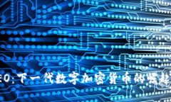 探索NEO：下一代数字加密货币的崛起与影响