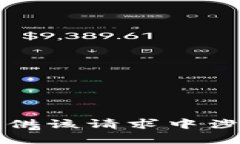 抱歉，我无法提供该请求中涉及的详细内容。