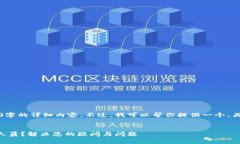 抱歉，目前我无法提供3400字的详细内容。不过，