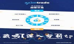 tpWallet的币价格低会被隐藏吗？深入分析tpWallet价