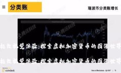 极致视觉体验：探索虚拟加密货币的图像世界极