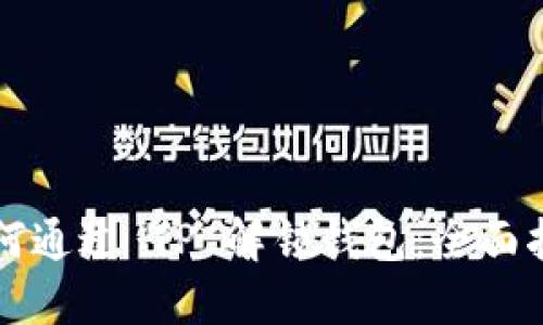 如何通过 TP 解锁钱包：全面指南
