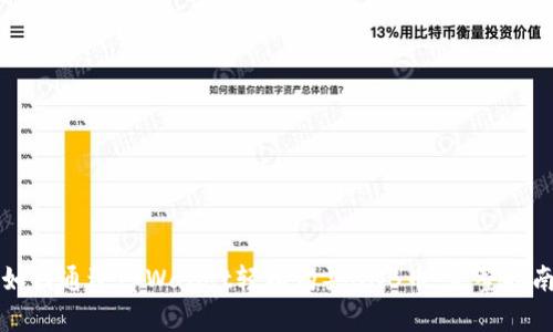 如何通过tpWallet轻松购买BNB币：完整指南
