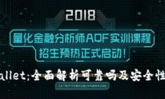 tpWallet：全面解析可靠吗及安全性评估