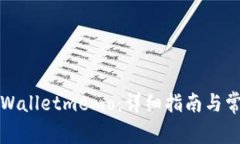 如何查找tpWalletmemo：详细指南与常见问题解答