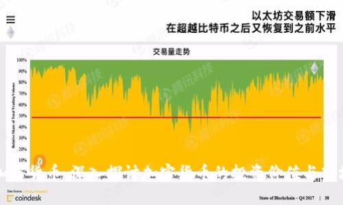 刘洋加密货币：深入探讨加密货币的投资价值与市场趋势