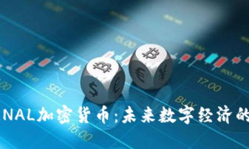 ETERNAL加密货币：未来数字经济的先锋