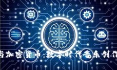 音乐NFT与加密货币：数字时代音乐创作的新机遇