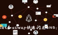 如何使用tpWallet和xswap快速闪兑BNB：详细教程与策