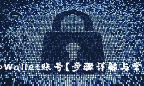 如何冻结tpWallet账号？步骤详解与常见问题解答
