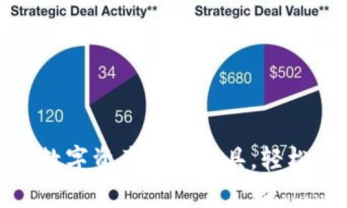 微米钱包app下载：全新数字资产管理工具，轻松开启您的加密货币之旅